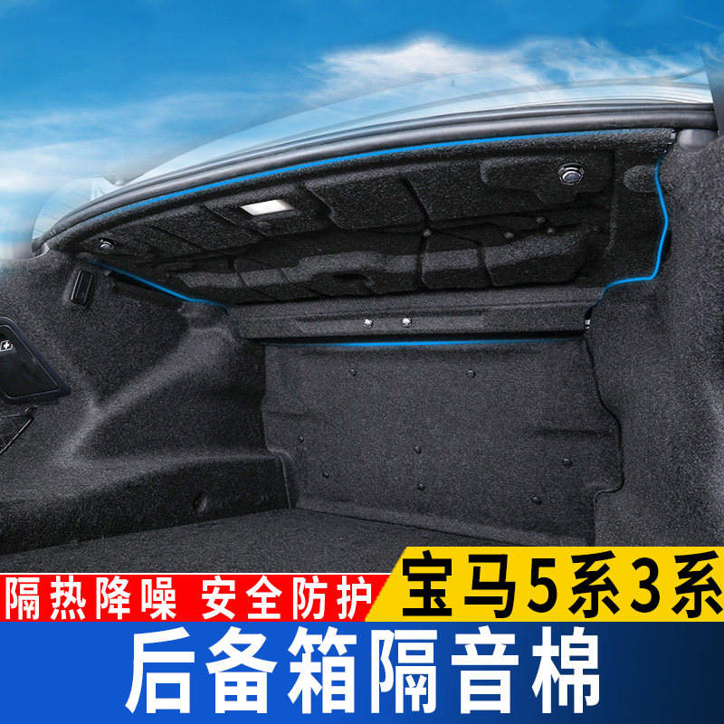 BMW 5 Series 530 Trunk Sound Insulation Cotton 3 Series Interior Modification Accessories TailBox Insulation Pad Five Series Decorative Supplies
