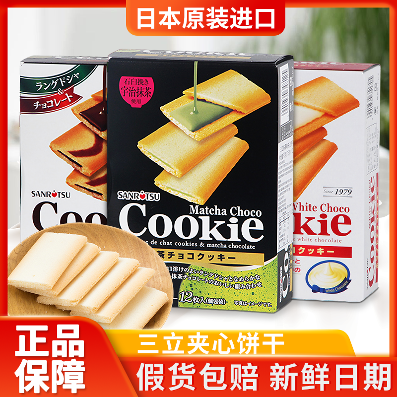 Japan Imports Zero Food Products Triple Rag Tea Black Dexterous White Chocolate Sandwich Biscuit Mesh Red Breakfast Cookie 42