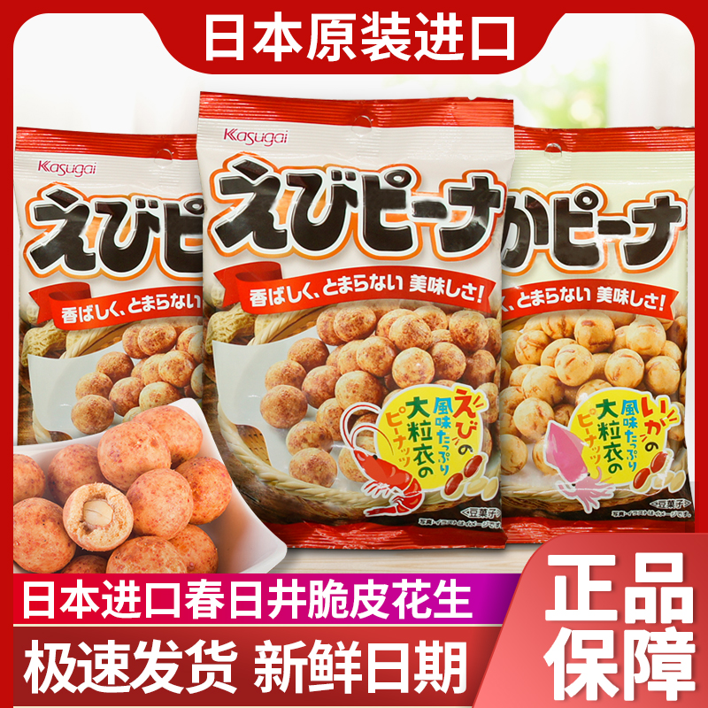 Imported Japanese bean snack spring shrimp flavored chinkskin peanut peanut snack