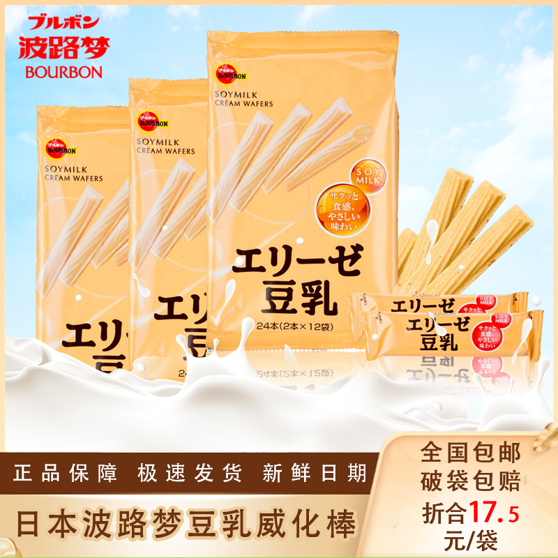 Japan imported zero food Burbenboro Dream Soy Milk Wafer Biscuit Stick Sandwich Biscuit Soy Milk Omelet Dim Sum