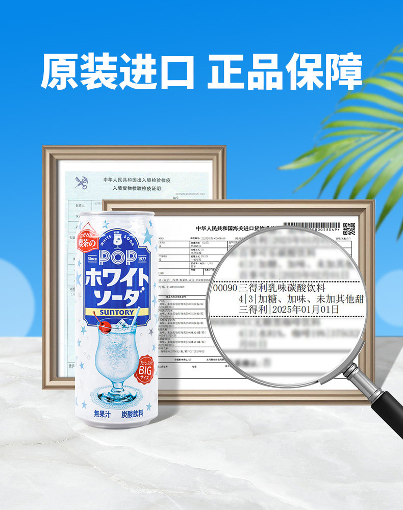 安享好物 安享C级碳酸饮料-三得利乳酸菌碳酸饮料