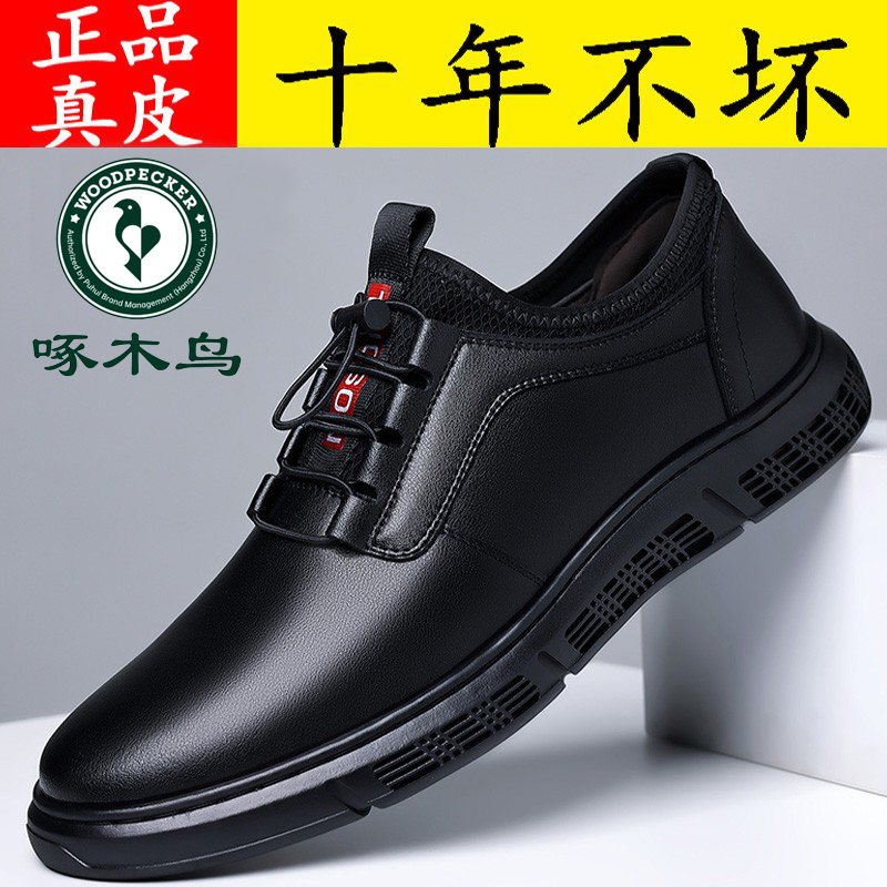 Woodpecker Male Shoes Genuine Leather Fall New Sport Casual Leather Shoes Men's Black Korean Version 100 Hitch Shoe inside heightening-Taobao