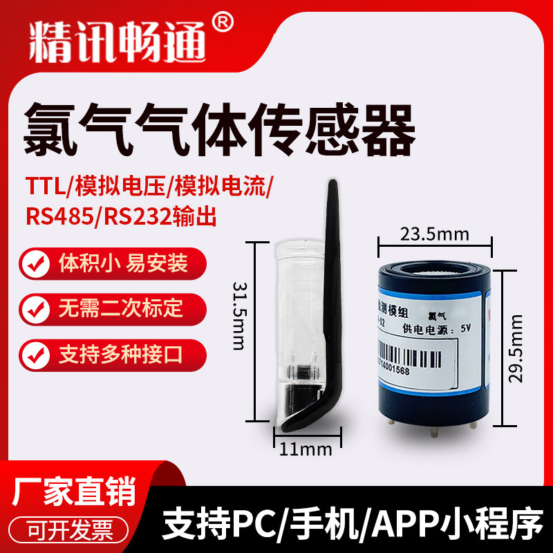 氯气传感器模组探头工业化工CL2有毒有害气体浓度检测模块