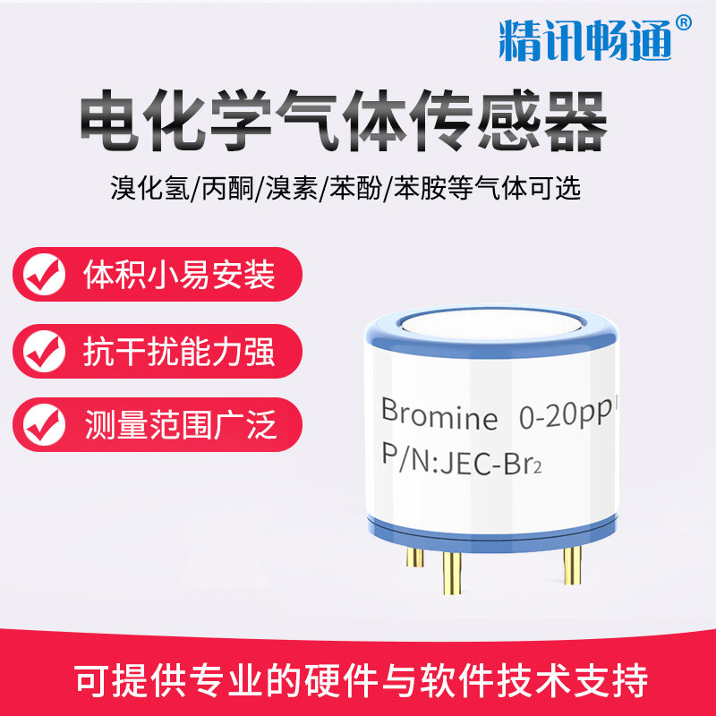 电化学溴化氢HBr 丙酮C3H6O 溴素Br2 苯酚C6H5OH苯胺C6H7N传感器
