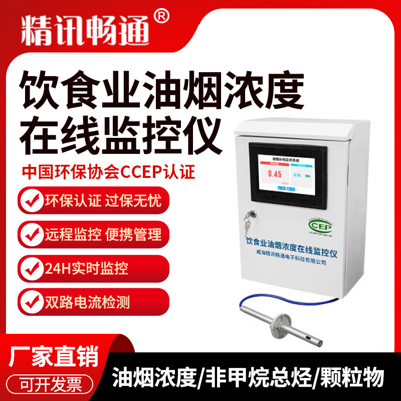 油烟在线监测系统监控采集检测PM2.5油烟颗粒VOCs环境检测仪器