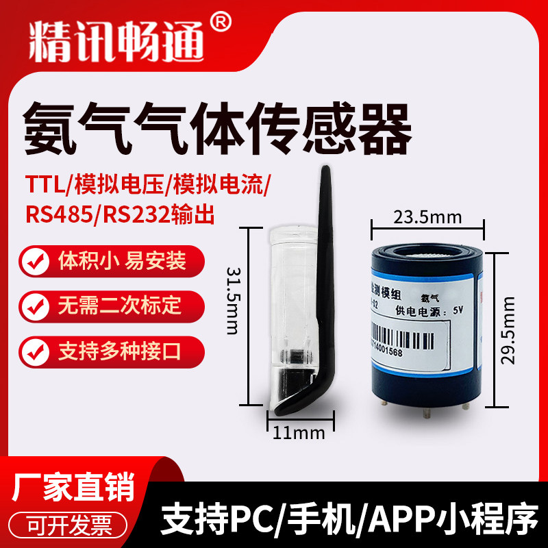 氨气传感器模组养殖场化肥厂氨气NH3变送器化工厂氨气传感器模块