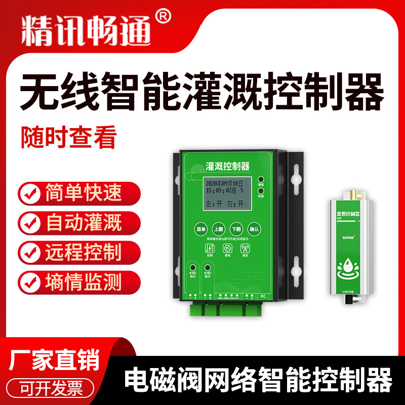 灌溉控制器农用智能水泵节水控制器灌溉远程控制自动浇水系统