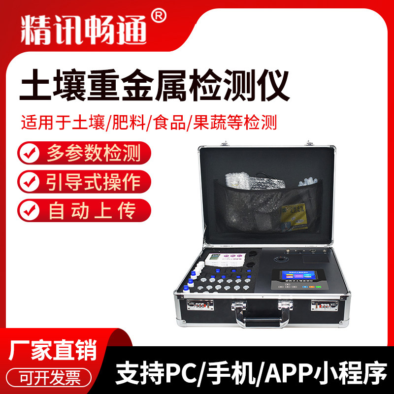 土壤重金属检测仪EC传感器肥料养分食品铅铬汞砷氮含量快速测试