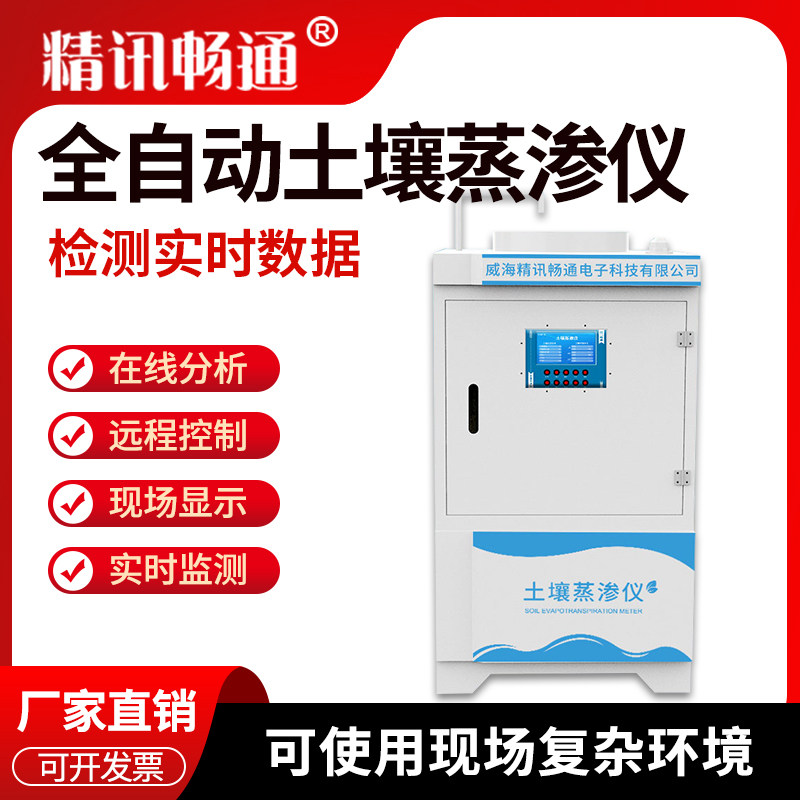 全自动土壤蒸渗仪高速准确稳定综合化实时监测快速分析蒸发蒸渗仪