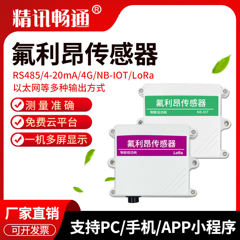 氟利昂传感器冷媒制冷剂气体浓度检测探测器空调泄露检测仪变送器