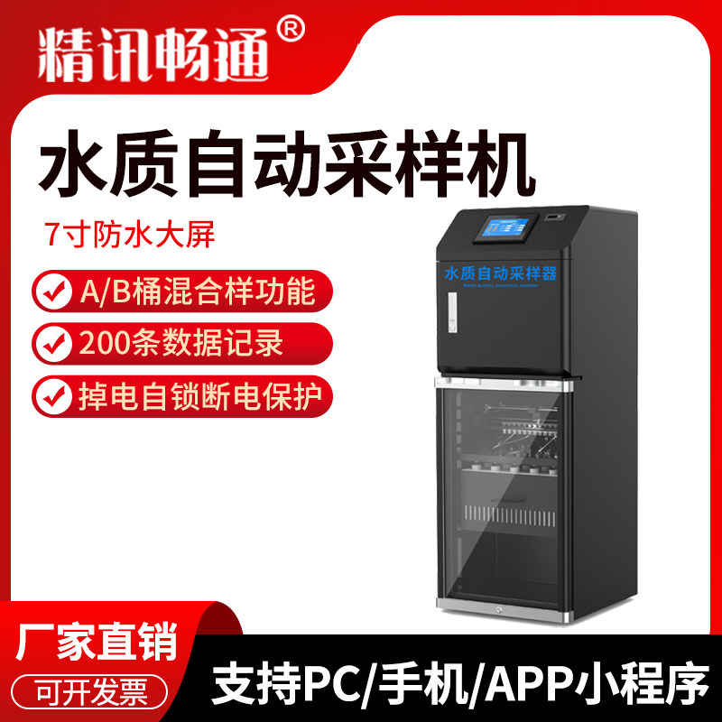 水质自动采样器AB桶混合采样冷藏采水器自动排污环保污水流量箱