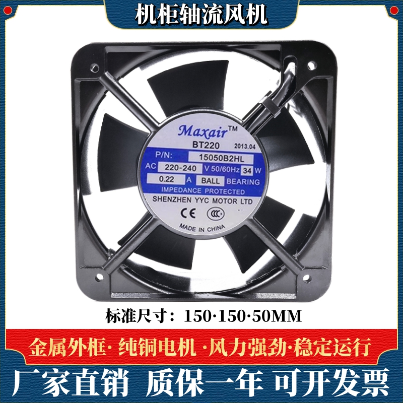 New original dress Maxair BT 15050B2HL AC cooling fan 15050B2H 220V Ball Ball-Taobao