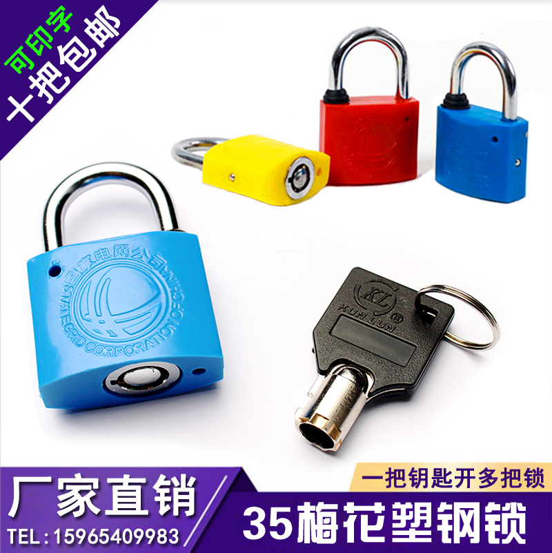 Electricity meter box lock waterproof anti-rust anti-theft open padlock plum blossom plastic steel lock national grid community property lock