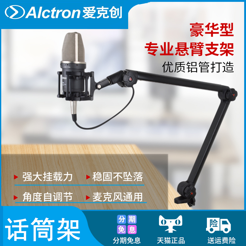 Capacitive Microphone Cantilever Bracket Professional Broadcast Voice Microphone Shelf Recording Radio Type Hanger Suspended Stretching Frame