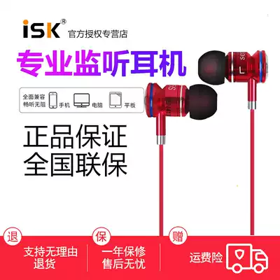 ISK SEM5S in-ear listening earplugs high-fidelity network K song recording anchor sound card dedicated music headset