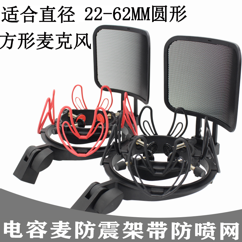 Microphone shockproof frame Capacitive microphone Microphone shock absorber bracket Shock absorber clip Universal belt spray-proof mesh cover cantilever accessories