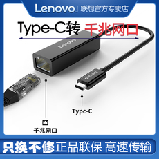Адаптер USB 联想原装type-c转千兆网卡台式机笔记本电脑主机type-c网线转换器适用外置rj45千兆有线网卡台式机电脑转接口