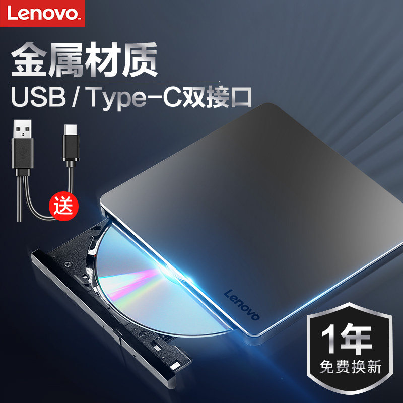 Lenovo external CD driver dvd portable reading disc extractor cd desktop usb box mobile external CD driver disc recorder-Taobao