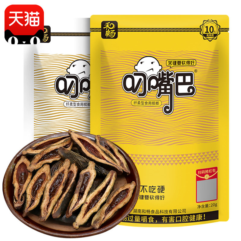 And Chang mouth betel nut 10 15 20 yuan 10 packs Diao mouth Betel Lang ice hammer