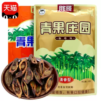 Fat Brother Green Fruit Manor betel nut 10 15 yuan 10 packs of coffee flavor Penang Lang Hunan bulk ice nut