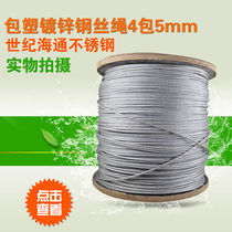 4 packs of 5mm galvanized plastic-coated steel wire rope tent rope drying rack rope transparent plastic-coated plastic-coated steel wire rope