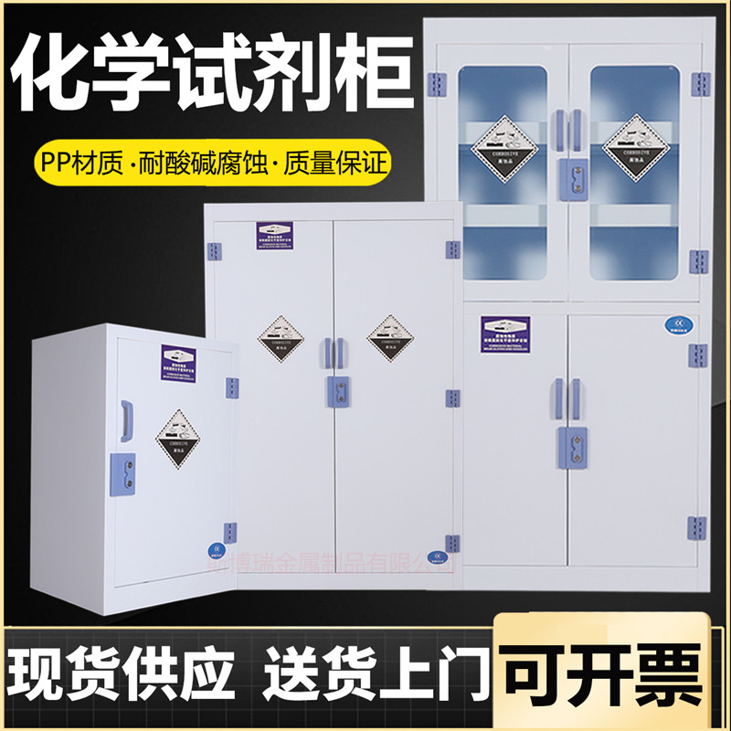 Laboratory reagent cabinet double lock chemical cabinet corrosion-resistant cabinet pp acid-base utensil cabinet sulfate hydrochloric acid storage cabinet