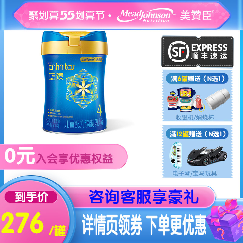 (more than 2 cans of RMB276  cans) Mej&Johnson's second generation Blue Zhen 4 paragraphs Children's milk powder 800g Single canned