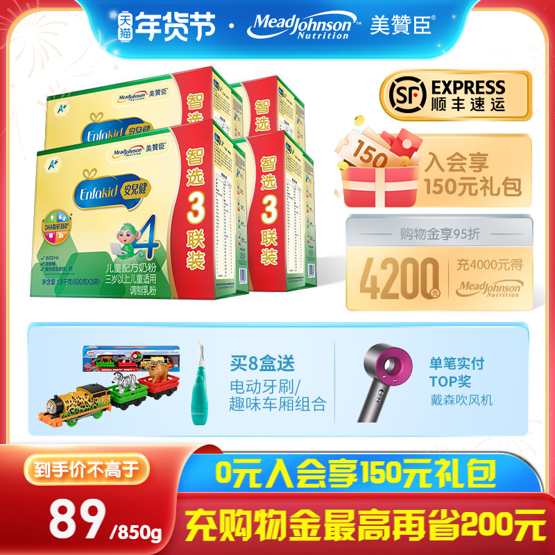 (89 yuan 850g Shunfeng Shipment) US Johnson 4 Section 1800g * 4 Boxes of Anerjian A Children's Milk Powder