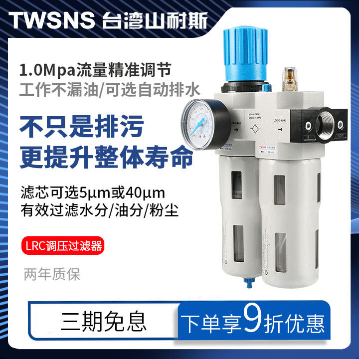 Shannes oil-water separator gas source processor two-piece LRC LFR LR gas filter pressure regulating valve