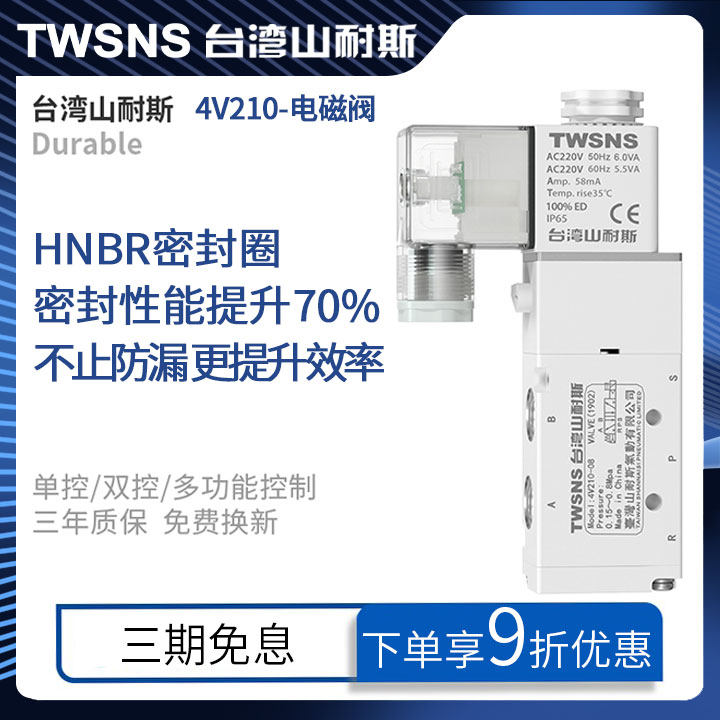 Mountain-resistant solenoid valve pneumatic electromagnetic control valve 4V210-08 Two-position five-pass electronic DC24V coil 220V