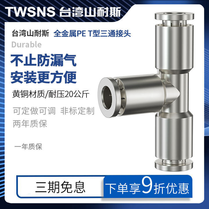 Quick connector pneumatic trachea connector T-type three-way docking quick-plug metal connection PE4 6 8 10 12 14 16