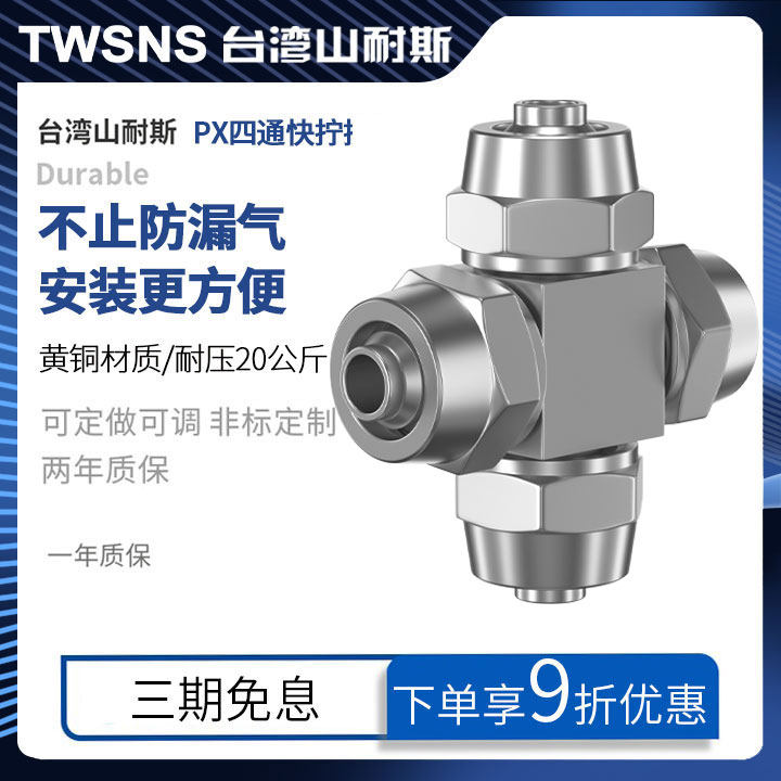 Taiwan Shannes trachea quick connector quick screw PX06 PX08 PX10 PX12 quick screw four-way quick plug