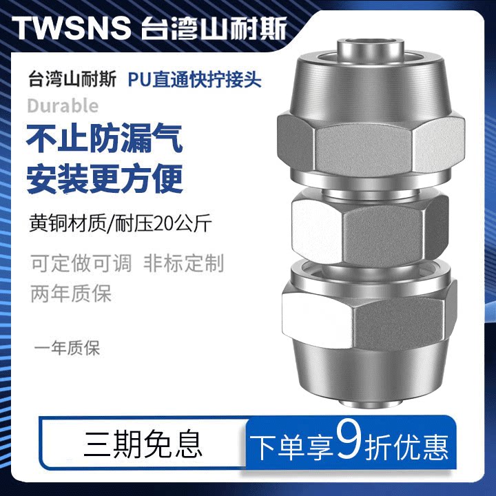 Taiwan Shannes metal copper quick screw joint trachea quick joint straight through PU4 6 8 10 12 1416mm
