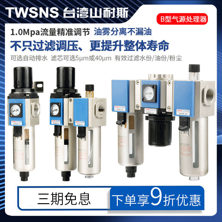 Air source processor two-piece GR GF GFR GC GFC200 300 oil-water separation filter pressure regulating valve