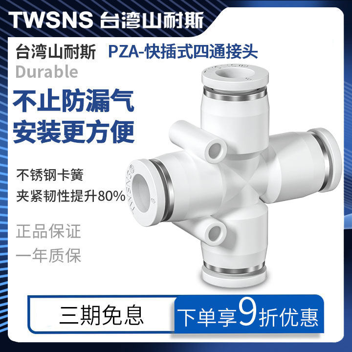 Pneumatic quick connector trachea connector four-way butt plastic connection PZA PX4 6 8 10 12 Shannes