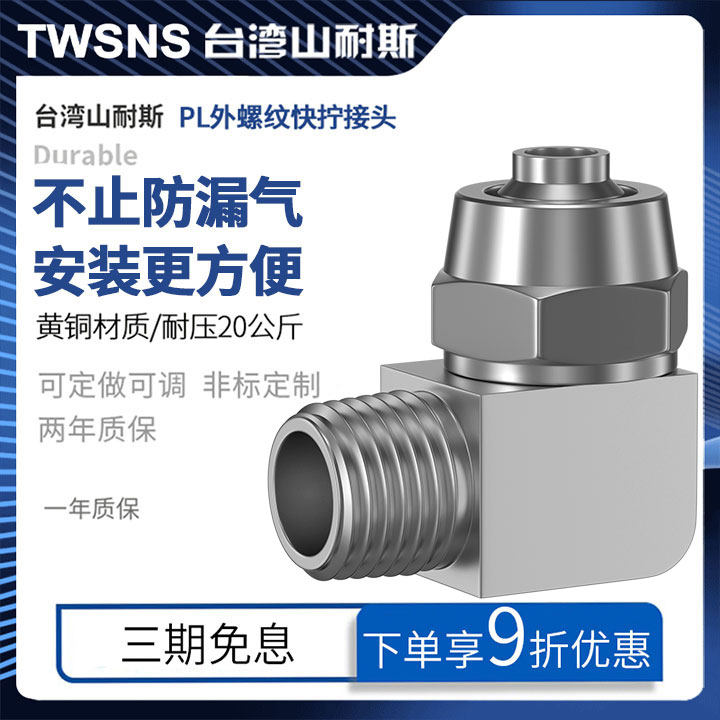 Shannes trachea quick screw joint KNPL8mm-02 right angle elbow 4-M5 6-01 10-03 12-04 points