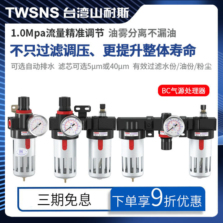 Taiwan Shannes air source processor two-piece three-piece filter oil-water separator pressure regulating valve