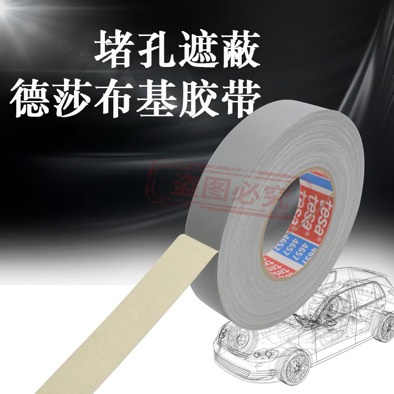 Tesa4657 Cloth-Based Tape, Tesa High-Temperature Resistant and Wear-Resistant Gray Automotive Hole-Blocking Spray Masking Tape, Traceless