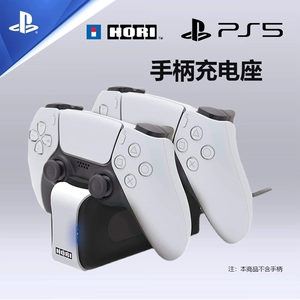 Оригинальная игра Hori PS5 Game Console Двойная ручка зарядная зарядка базовая зарядка сиденья зарядка сиденья зарядка сиденья