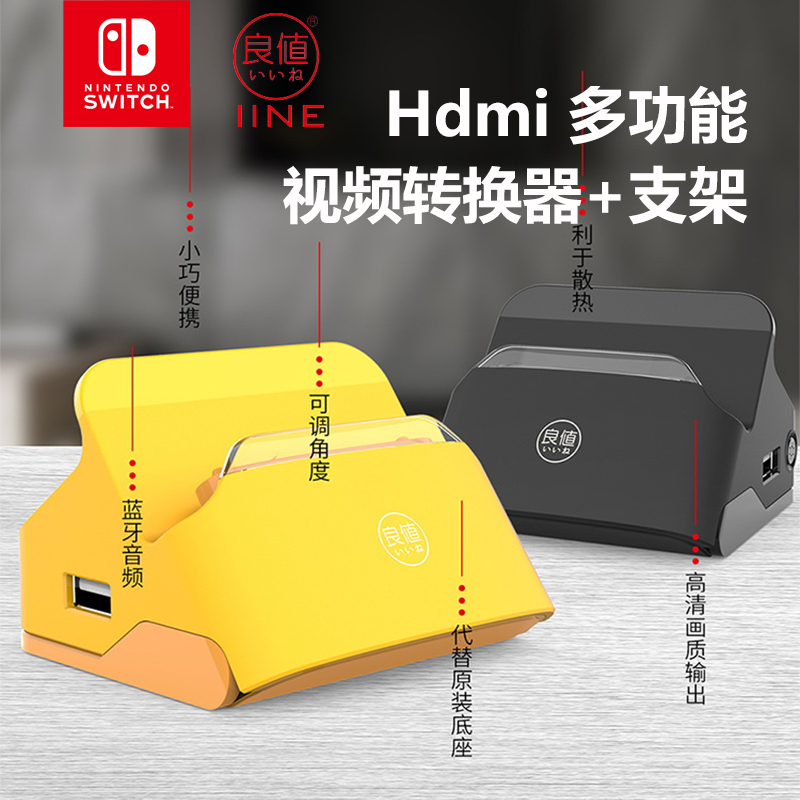 Good value -13 Nintendo switch ns portable Bluetooth base charging holder hdmi film converter