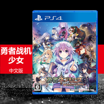 PS4 Gaming Neptune Warrior Fighter Jet Teenage Girl World Cosmic RPG Manifesto Chinese