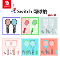 Fox Value Haibao Switch NS Accessories Mario Tennis Racquet Sensory Game Handle Grip