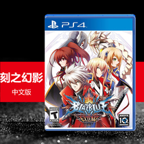 ps4 Gaming Pale the illusion of a Chinese version of the blazblue