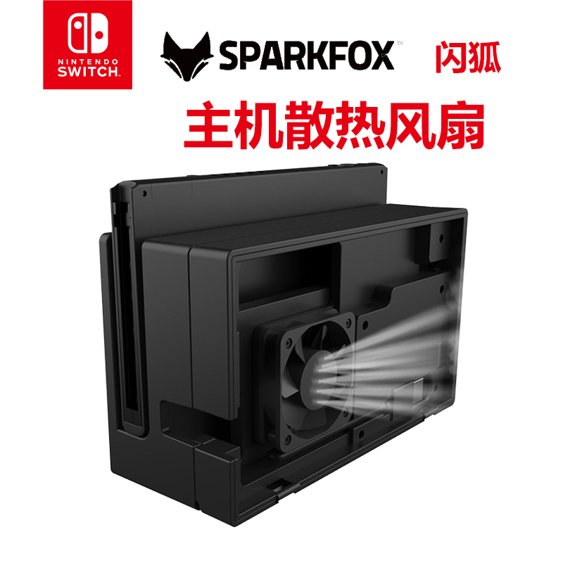 Flash Fox SPARKFOX Nintendo switch ns accessories host cooling fan cooling bracket