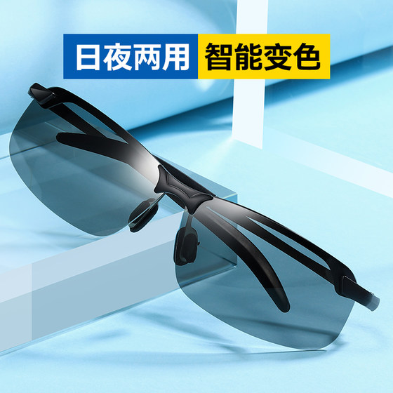 Polarized night vision goggles, color-changing sunglasses, men's driver's driving glasses, fishing sunglasses, day and night dual-use driving glasses