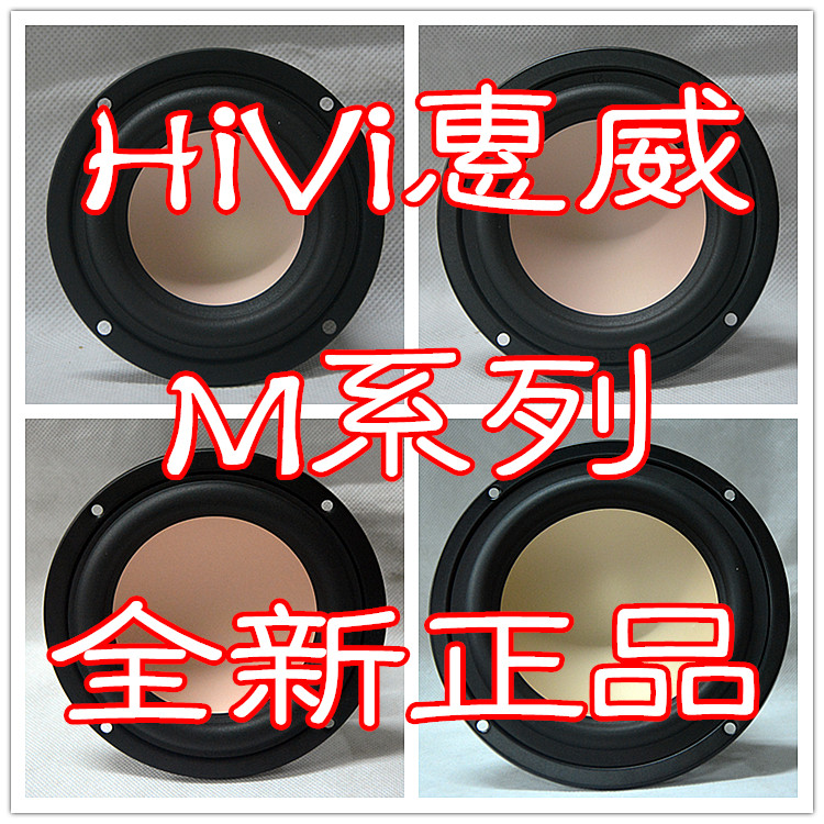 4 HiVi HiVi new M series speakers full-range audio M3N M4N mid-bass M5N M6N