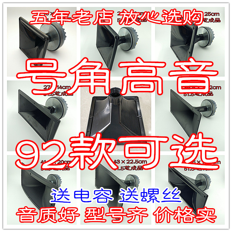 92 horn tweeters rectangular square circular moving coil treble stage treble KTV horn horn