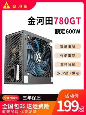 Jinhetian smart core 780GT computer power supply desktop computer rated 600W Main case power supply