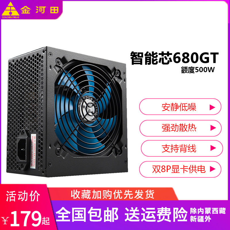 Jinhetian smart core 680GT power supply desktop computer main chassis power supply 500W peak power supply 600W