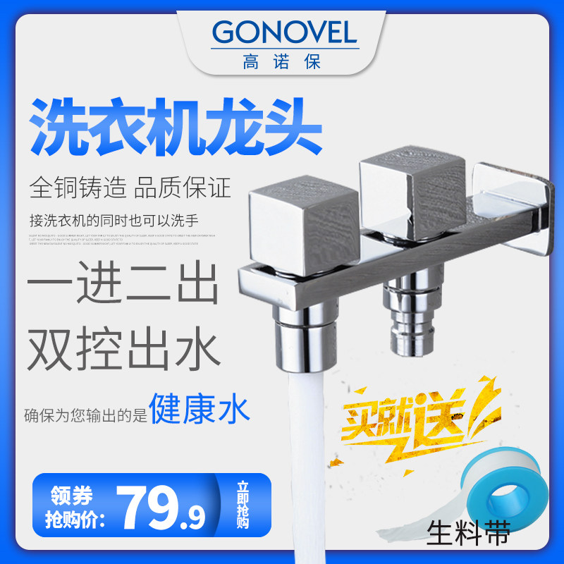 Multifunctional all-copper washing machine household 4 points lengthened black dual-use one-in-two-out mop pool single cold water faucet
